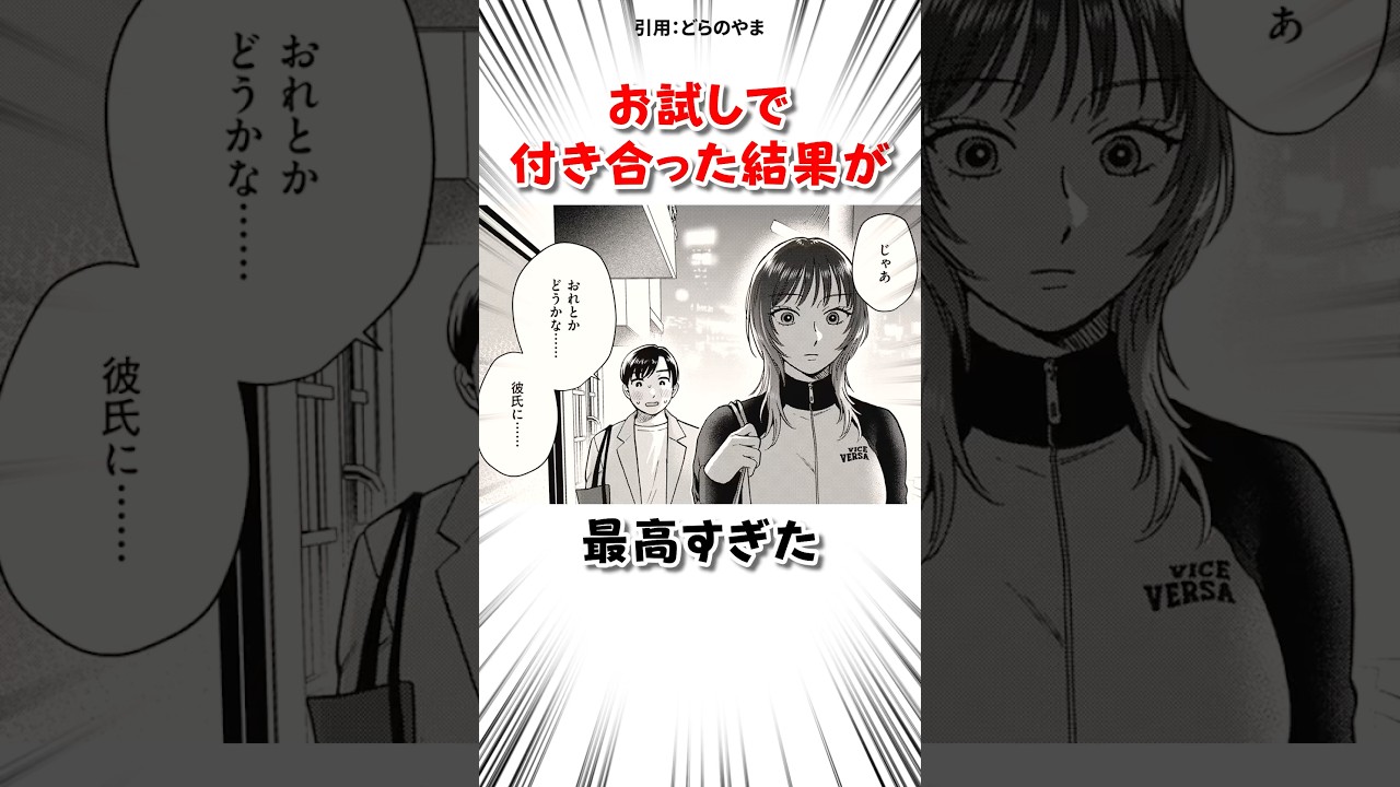 お試しで付き合った結果 #漫画