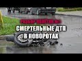 ДТП на мотоцикле. Аварии в поворотах. Разбор полетов №1