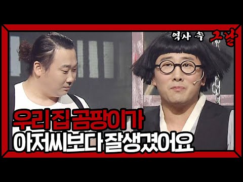 현란한 유행어 제조기, 돌아온 이동엽의 입담 (역사속그날) @웃찾사 171회 20161214