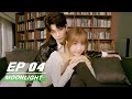 【FULL】Moonlight EP04 (Starring THE9 Esther Yu & Ryan Ding) | 月光变奏曲 | iQiyi