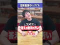 受験勉強中のリアル #QuizKnockと学ぼう #Shorts