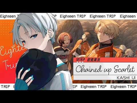 【 18TRIP / エイトリ 】夕班B面の後半を読んでみましょう。 #12【 #完全初見 / #Vtuber 】003-B013～