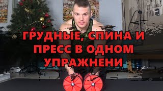 Грудные, спина, плечи, пресс в одном упражнении! Тренируйся дома круче, чем в зале