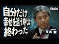 自分だけ幸せを追う時代は終わった｜資源枯渇と氷河期を越えて人類が生き残る"次の進化"【生物学者・長沼毅】