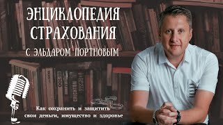 видео: КАКИЕ ПЕНСИОННЫЕ ПРОГРАММЫ БОЛЕЕ ВЫГОДНЫ // Энциклопедия страхования картинка: КАКИЕ ПЕНСИОННЫЕ ПРОГРАММЫ БОЛЕЕ ВЫГОДНЫ // Энциклопедия страхования