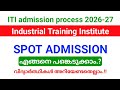 ITI admission process 2026-27 | ഒഴിവുള്ള സീറ്റുകളിൽ Spot admission ൽ എങ്ങനെ പങ്കെടുക്കാം.?