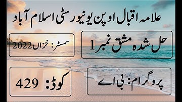 AIOU Code 429 Solved Assignment No 1 Autumn 2022 | Baloch Academy