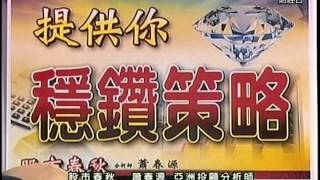 20150715 1330  蕭春源 股市春秋