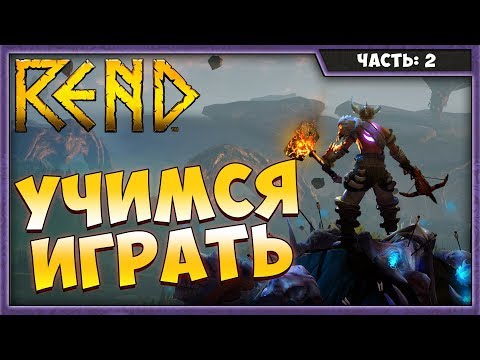 REND #2 | УБИЙЦА АРК? | ПРОХОЖДЕНИЕ