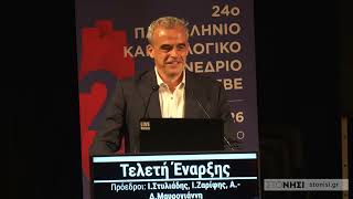Η καρδιά της ελληνικής καρδιολογίας χτυπά στη Λέσβο