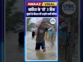 Mumbai Floods : बारिश के ‘वो’ 3 दिन, मुंबई के विरार की सड़कें बनीं दरिया #shorts #monsoon N18S
