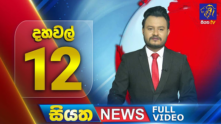 🔴 LIVE | Siyatha News | 12.00 PM | 19 - 07 - 2025
