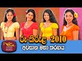 Jathika Rupavahini Roo Kirula 2010 - Avurudu Kumariya Final Full Programme |