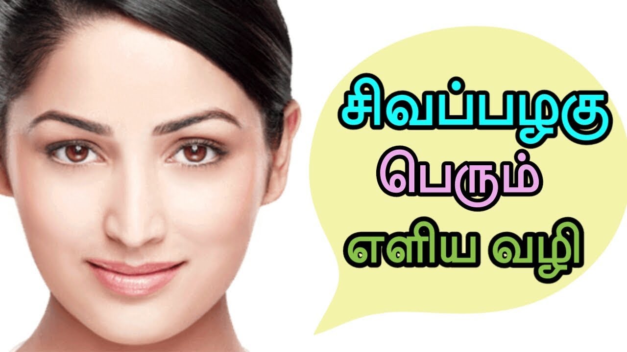 how to get white skin in tamil | முகம் வெள்ளையாக | skin whitening