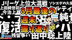 井上マーの ミルアカ虎の穴 Youtube