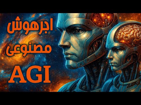 هوش مصنوعی و رباتیک از فلسفه تا آینده بشر