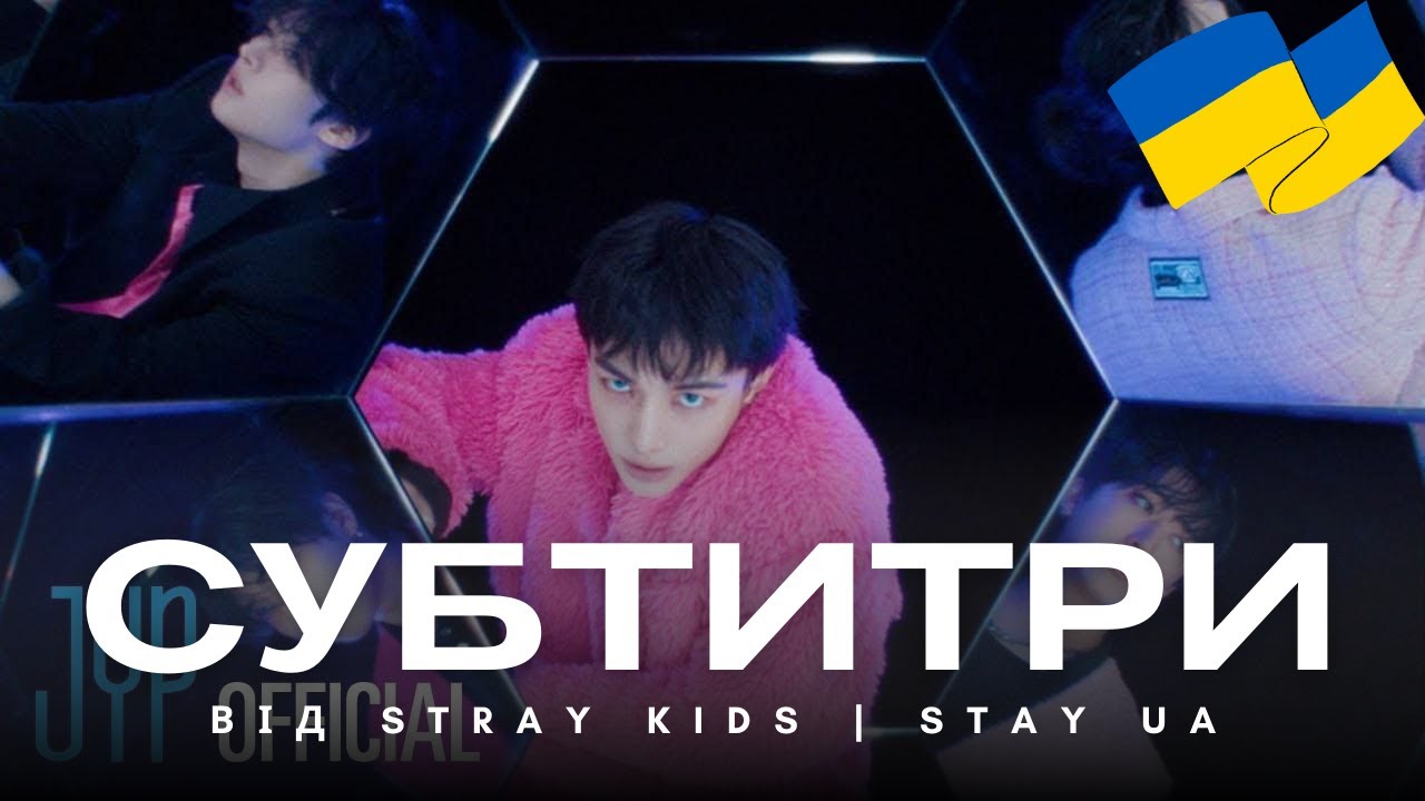 Укр.Саб] Stray Kids 