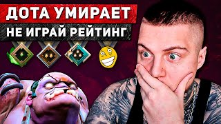 картинка: Почему Дота 2 УМИРАЕТ? Главные проблемы рейтинга