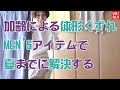 50代は年齢で崩れたものをメンズで隠す。UNIQLO¥1,500で即解決。