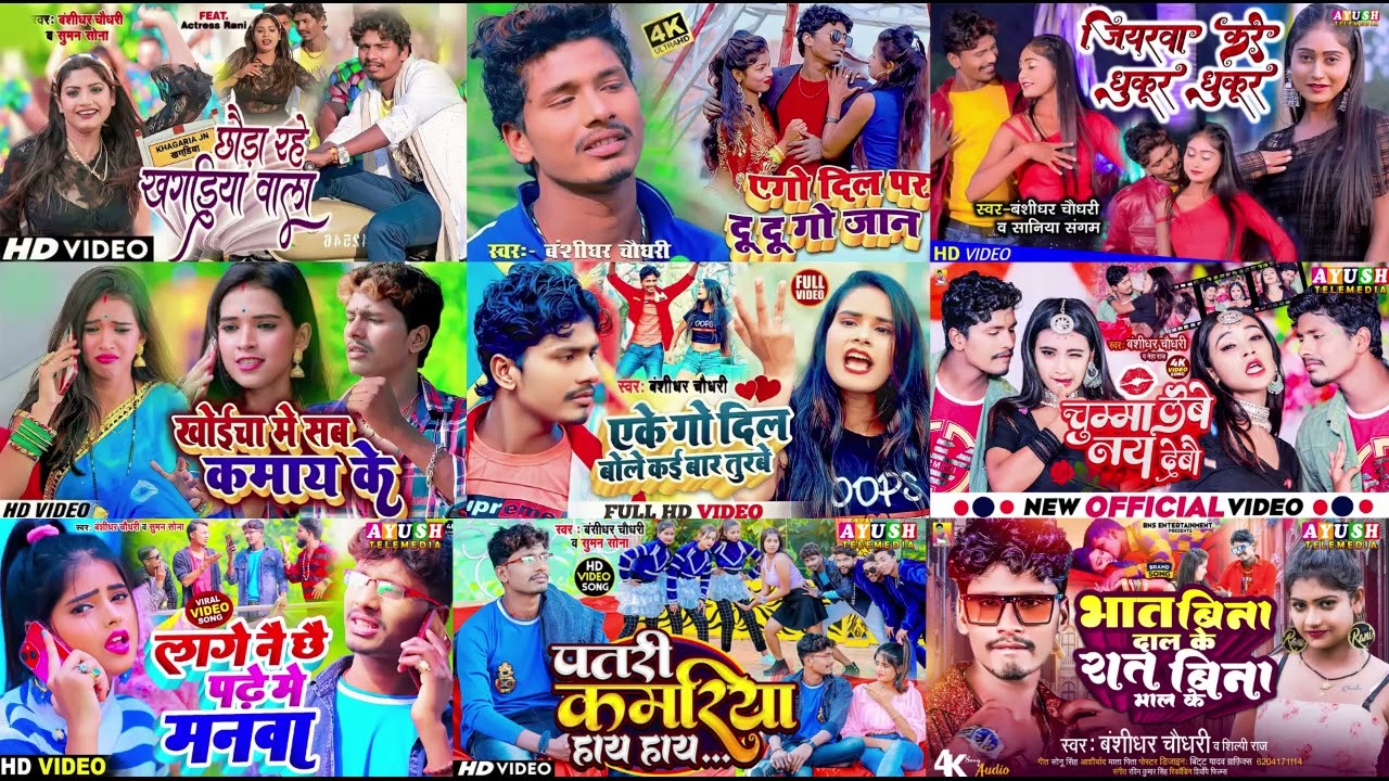 Banshidhar chaudhary ka non stop song 2026 || Maithili Jukebox 2026 || bansidhar chaudhary non stop