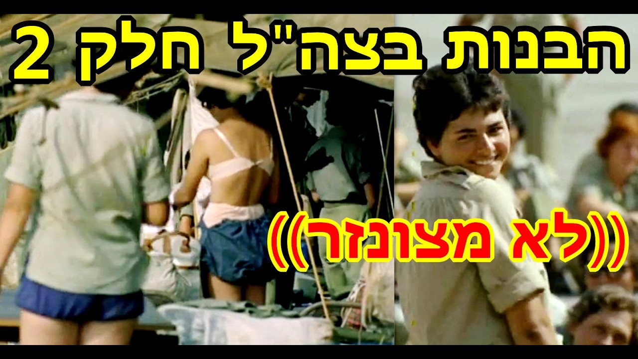 בנות בצה