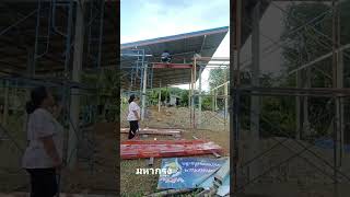 สิบวันของการสร้างบ้านมหากรุง #ทีมงานช่างผอมปัถวีจันทบุรี #ช่างยุ่งปัถวีจันทบุรี #มหากรุงchannel