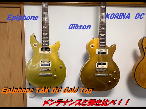 Epiphone TAK DCを中古で購入したので、メンテナンスと弾き比べ