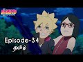 Boruto Episode 34 Tamil Explain Story Tamil Explain Boruto Naruto Sasuke 
