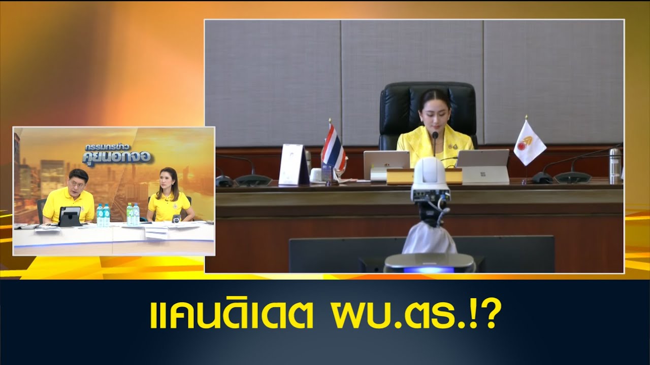 แคนดิเดต ผบ.ตร.!?
