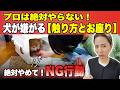 【プロ直伝】正しい触り方で信頼を築く「しつけのNGと改善法」