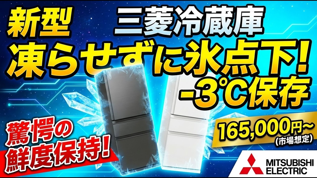 Mitsubishi's New Fridge Is Basically a Gadget!? An Expert Buyer
