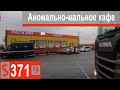 $371 Scania S500 Аномальная зона Липецкой обл!!! То ли кушал, то ли книжку читал)))