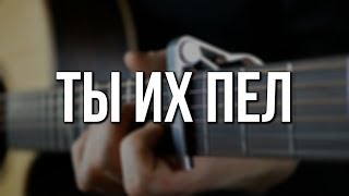 10 песен которые мы любим петь | Акустическая гитара (фингерстайл)