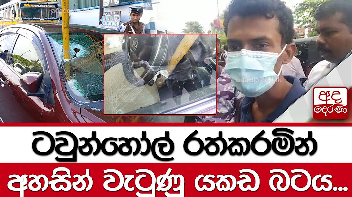 ටවුන්හෝල් රත්කරමින් අහසින් වැටුණු යකඩ බටය...