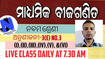 #Class IX Math # ନବମ ଶ୍ରେଣୀ ବୀଜଗଣିତ# Anushilani-3 (e) No.3 I,II,III,IV,V &  VI Odia medium