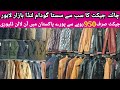 Gents jacket wholesale market in Lahore | cheap price imported jacket | landa bazar Lahore