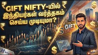 GIFT Nifty Secret! இந்தியர்களுக்கு ஏன் BAN? | Tamil