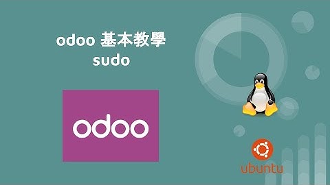 odoo 基本教學 - sudo