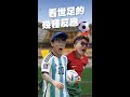 看世足的幾種反應 #shorts #馬來西亞 #fifaworldcup2022 #fifaworldcup