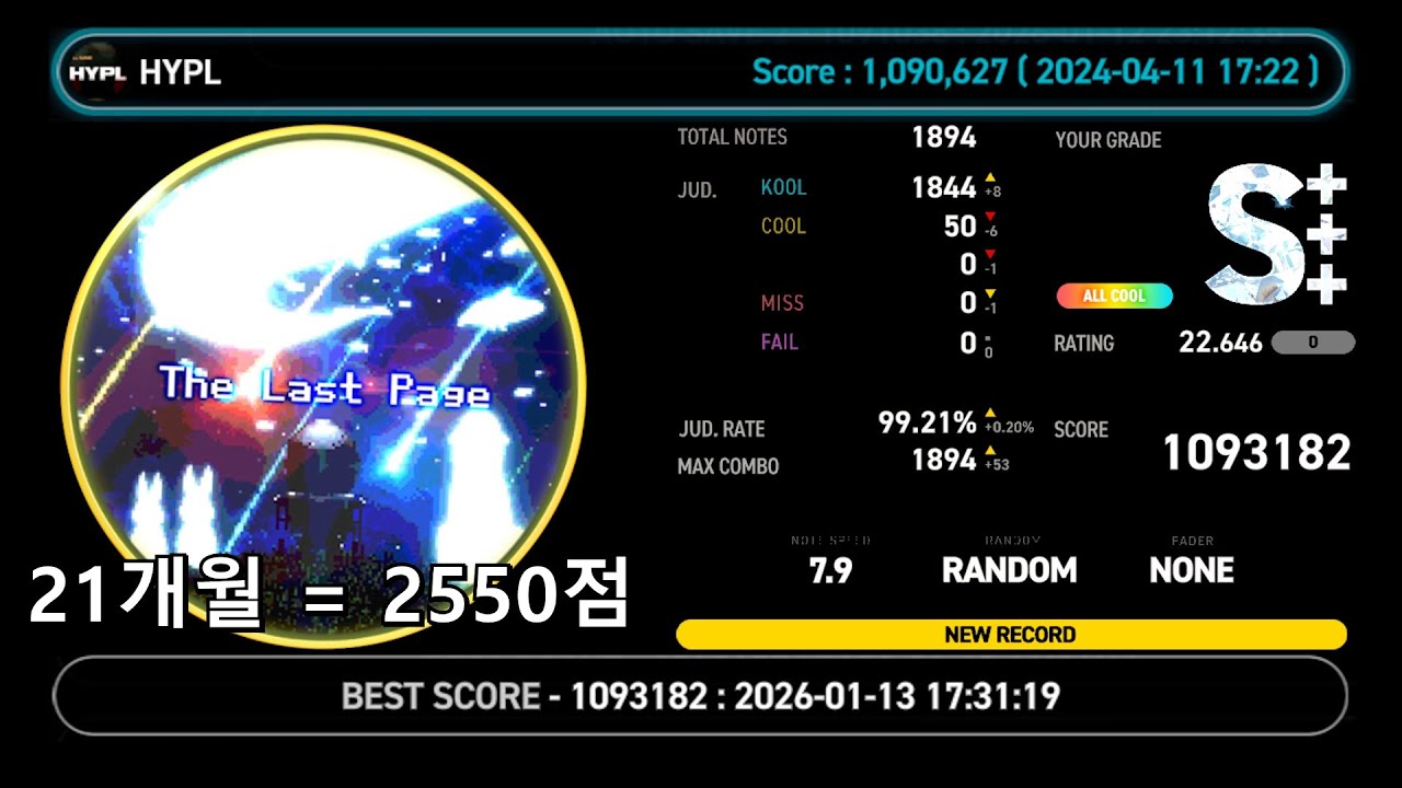 【EZ2ON REBOOT : R】 5S - The Last Page SHD (Random)