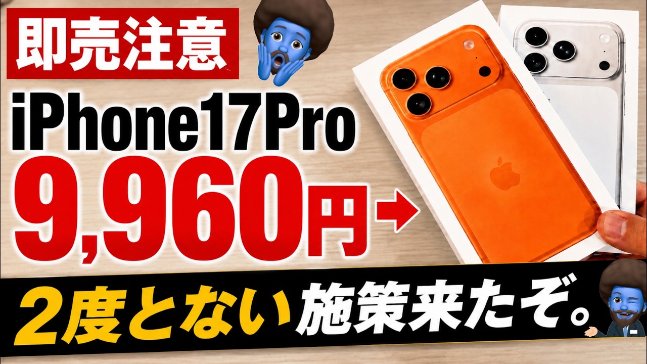 2026年9月】ソフトバンクiPhone17 Pro改定