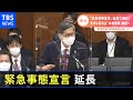 緊急事態宣言延長 百貨店 どうなる : 緊急事態 再延長を要請へ 百貨店 飲食店 休業が焦点 Youtube