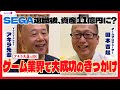 SEGAを退職して資産が11億円に！？大金を掴んだYouTuber『アキラ先輩』に大成功のきっかけを聞いてみた｜岡本吉起塾Ch