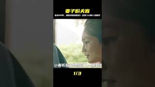 男人失明20年,妻子卻每天祈禱男人看不見,日劇《心眼》 #破局電影啊 #懸疑片 #電影推薦 #影視解說 #影評