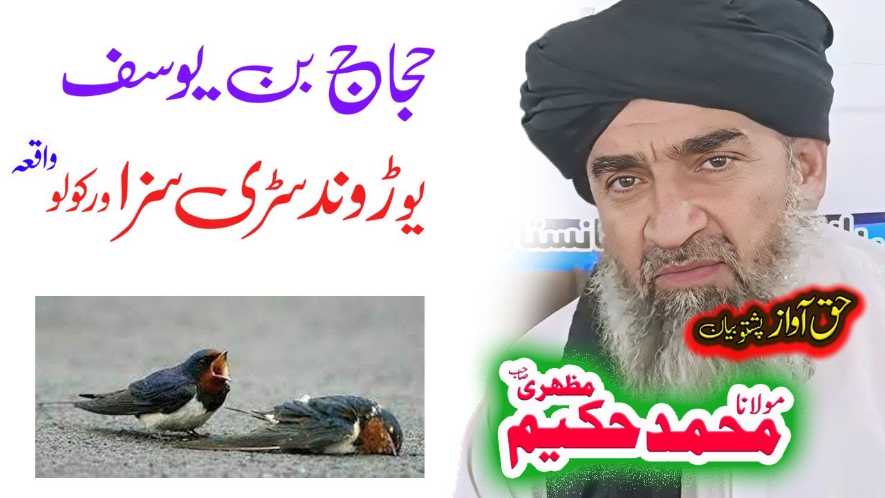 Maulana Hakeem Mazhari Sahib ڑوند قصہ