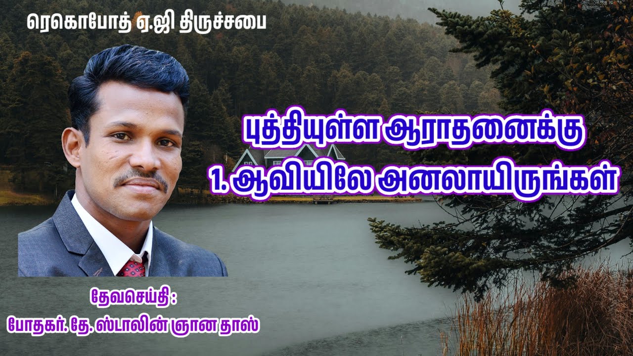 Sunday Holy Service/ Ag Church / Poolangulam / Pr. D. Stalin Gnana Dhas / 2026