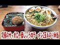 究極のサッポロ一番しょうゆラーメン2玉&のり弁当【大盛り】【飯動画】【飯テロ】