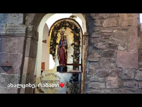 ახალციხე, რაბათი