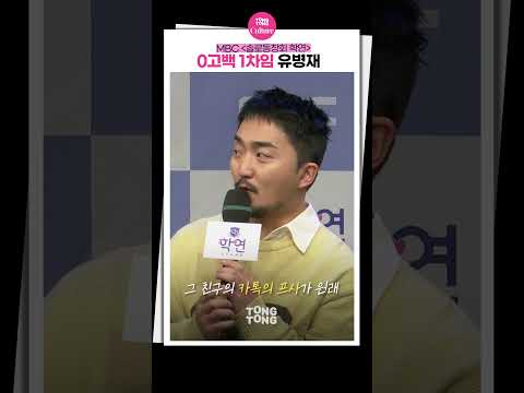 [#학연] 정갈하게 #유병재 킹받게하기 #shorts