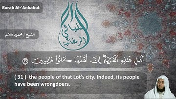 الشيخ محمود هاشم - سورة العنكبوت 1438 هـ